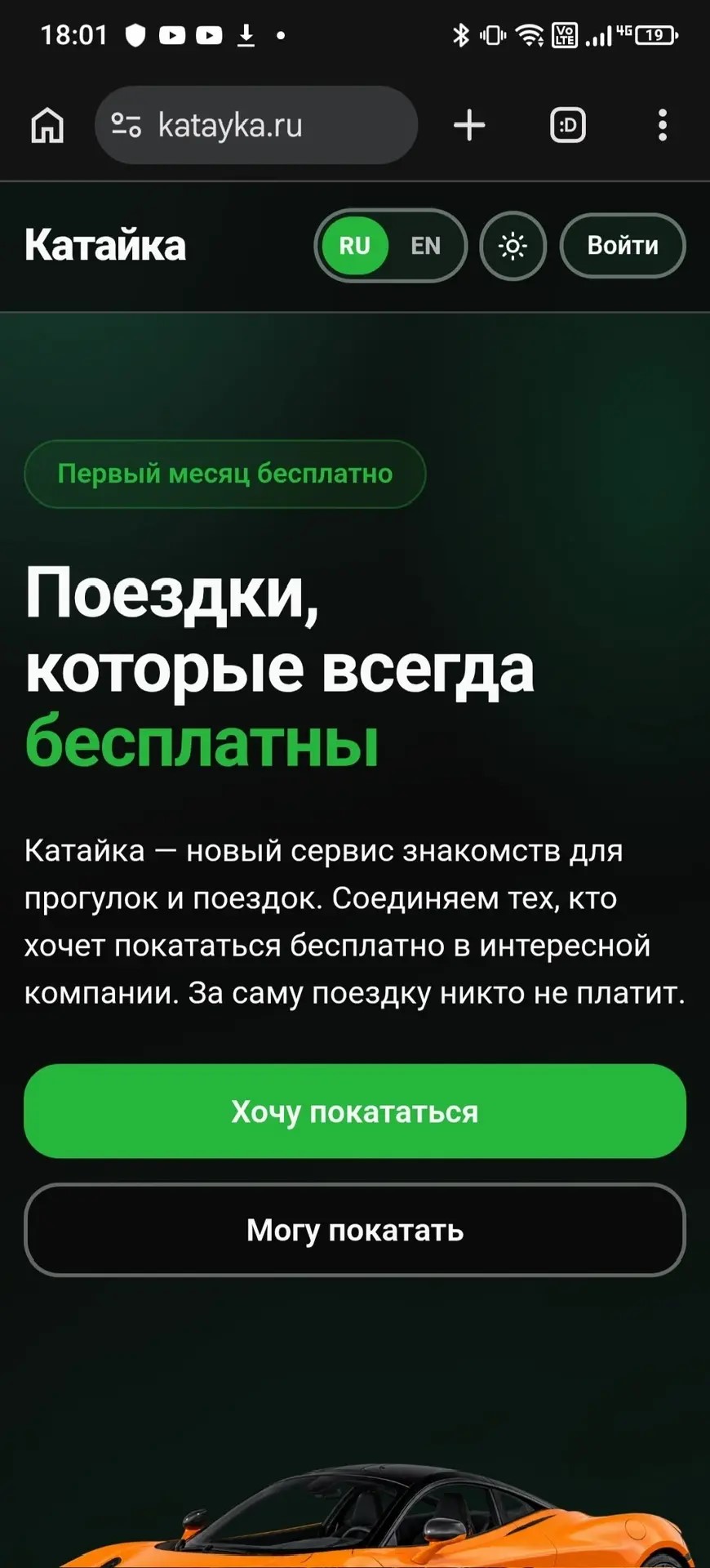 Сайт Катайка в Chrome